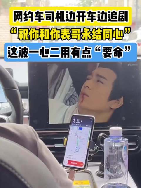 网约车司机开车追剧上演速度与激情