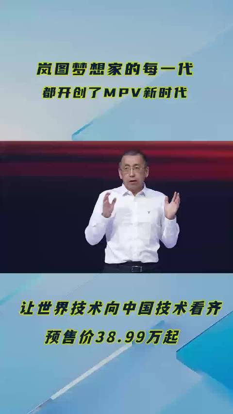 岚图梦想家2026款开启MPV智能超混新时代