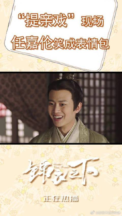 花絮：你们喜欢的提亲戏来咯