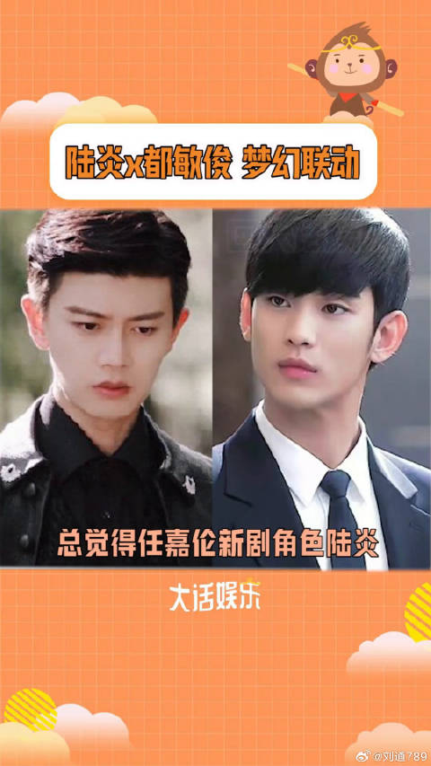 陆炎和都敏俊的梦幻联动有来自星星的你 二创激励计划