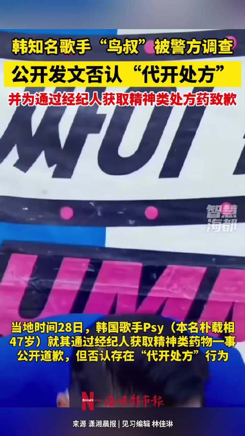 鸟叔否认代开处方，就获取精神类药物致歉