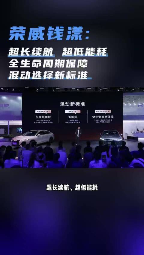 荣威M7预售9.78万起，主打超长续航、超低能耗