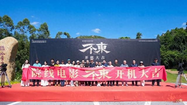 开机仪式现场。片方供图