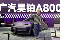 2025成都车展：含华量拉满的“大湾区5系”，广汽昊铂A800抢先看