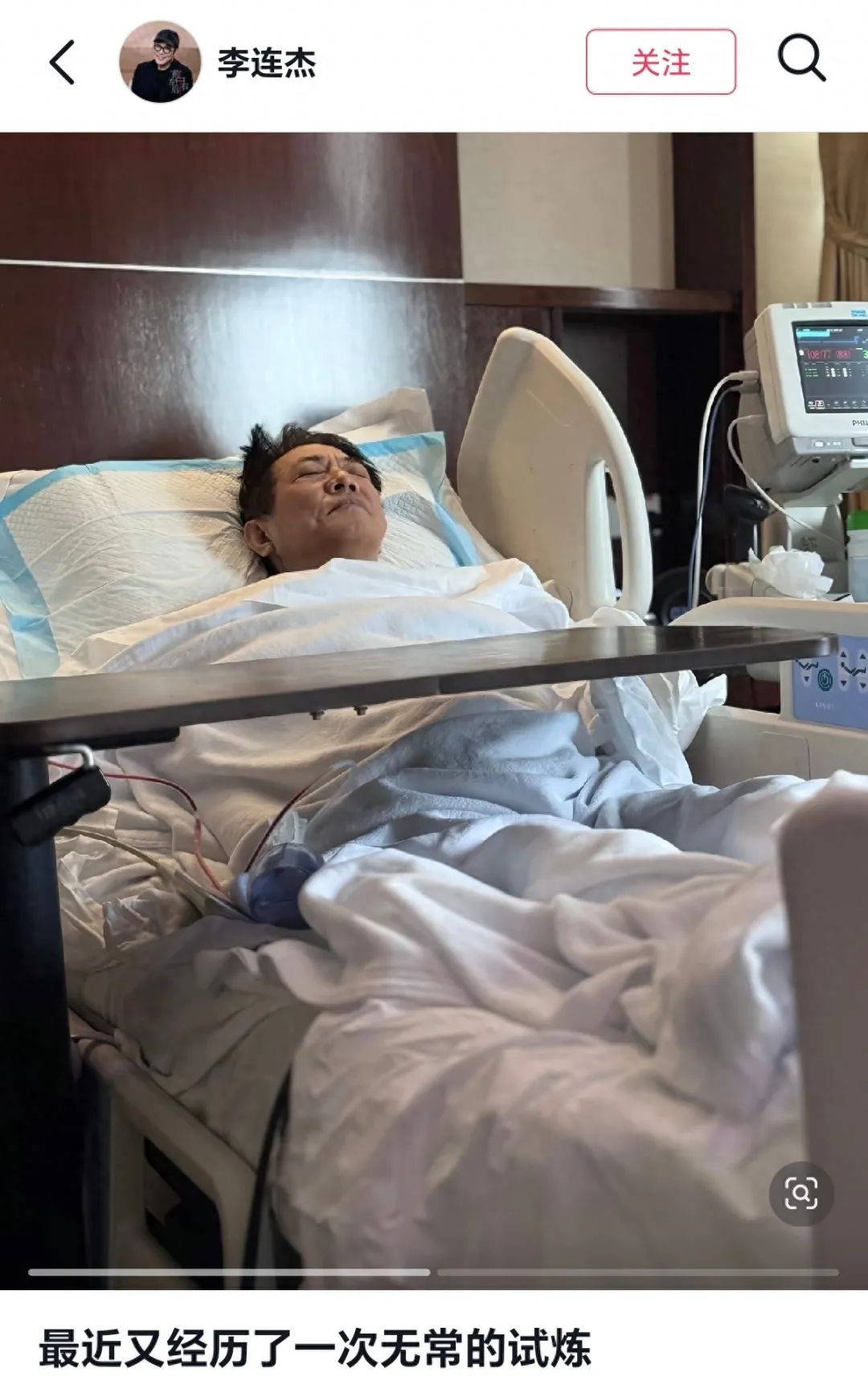 李连杰在社交媒体发布的住院动态图片。 图/李连杰社交媒体截图