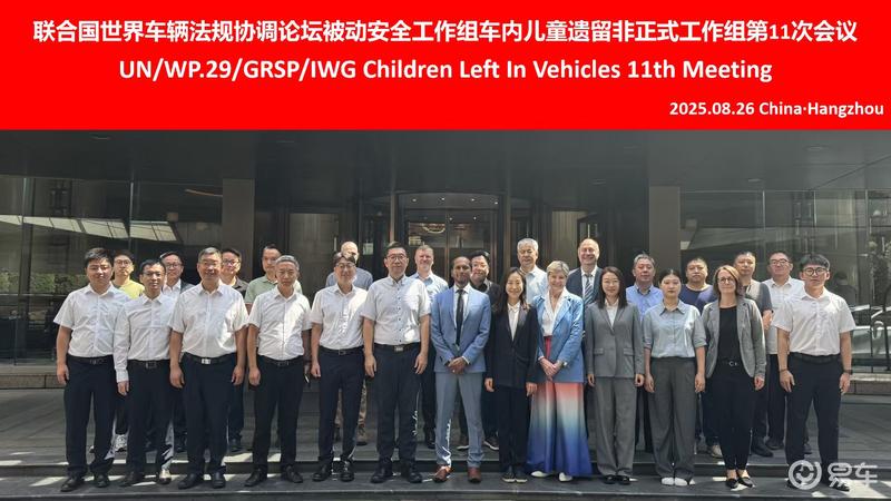 吉利承办联合国世界车辆法规主题会议 协同制定GTR全球法规