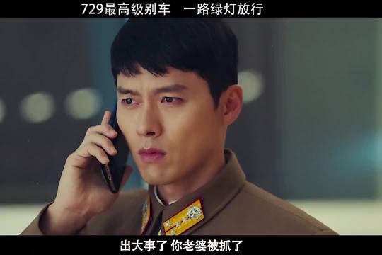 玄彬为救孙艺珍驾白底红星729特权通行