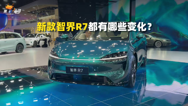 智界R7成都车展升级亮相，华为ADS4.0赋能智能纯电SUV