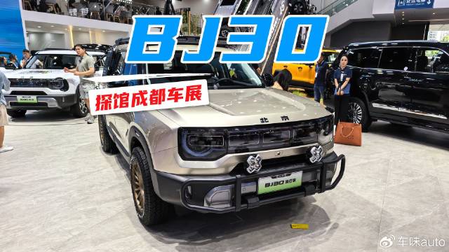 探馆成都车展，BJ30一台充满惊喜的小方盒子
