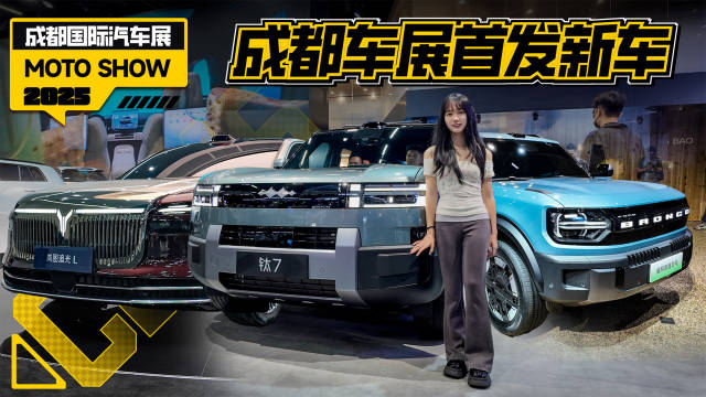 2025成都车展首发岚图追光L、烈马新能源等新车