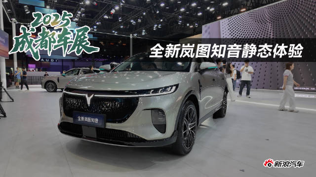 2025成都车展岚图知音首发，搭载华为乾崑鸿蒙座舱
