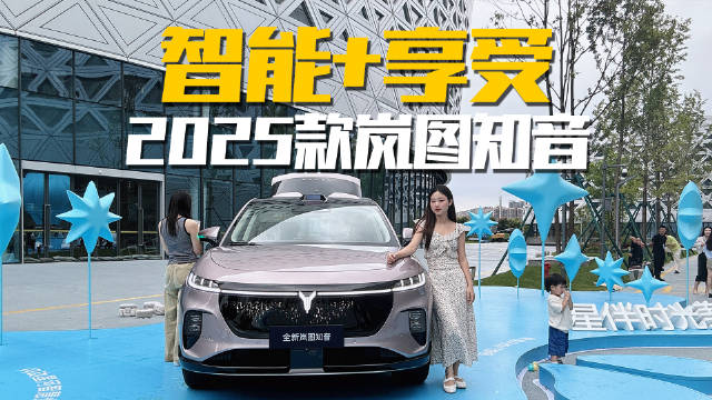 直接拼价值？全新岚图知音体验报告，值得买吗？