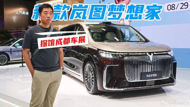 探馆成都车展，新款岚图梦想家不愁电，更豪华
