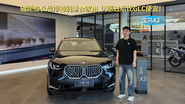 月销近7千台 轴距加长适合家用 宝马X3那款配置最值？