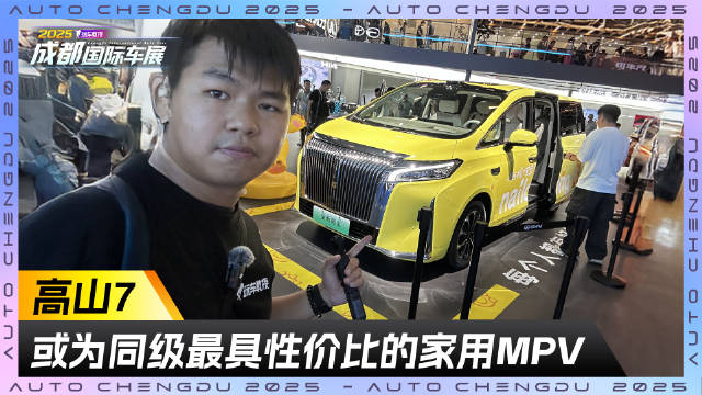 同级最具性价比的MPV！魏牌高山7家用舒适还贴心