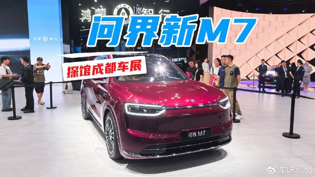 探馆成都车展，问界新M7，国民SUV就得是这样