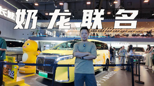 2025成都车展实拍高山7，联名奶龙，主打家庭用户