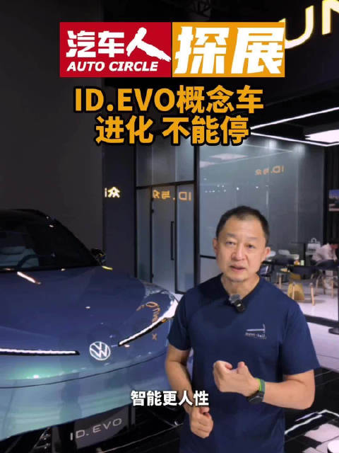 大众IDEVO概念车亮相2025成都车展，主打年轻智能设计