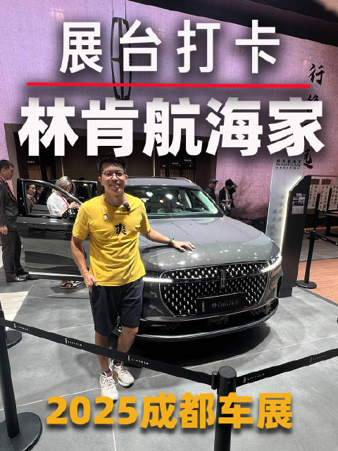 我的朋友说他买了一台林肯，车展看了我知道为什么了