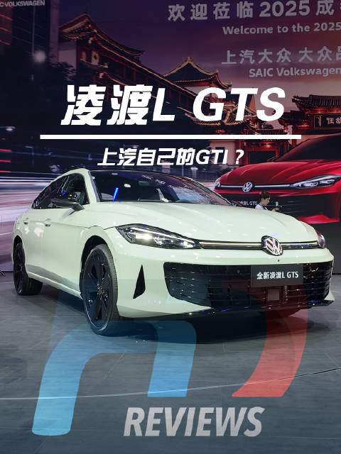 上汽大众凌渡LGTS亮相成都车展，2.0T顶配15万