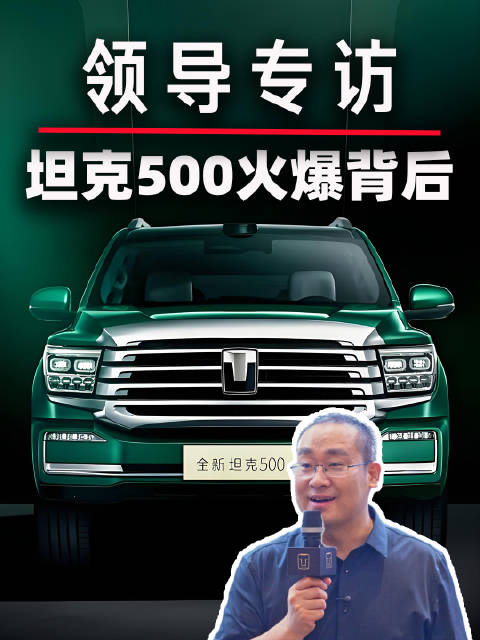 坦克领导透露或推带大梁MPV