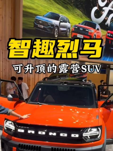 全球首发，福特独创可升顶的四驱露营SUV-智趣烈马
