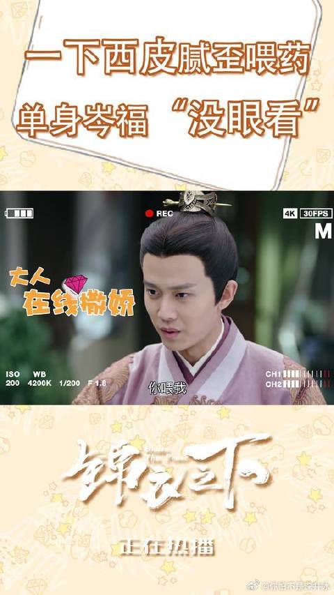 花絮：岑福心想我只想当个接剑的