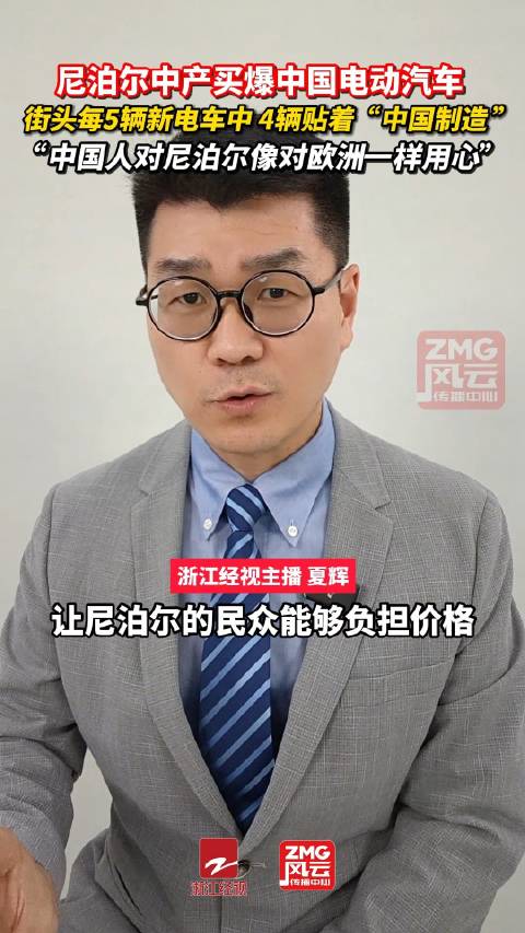 尼泊尔5辆新电车4辆中国造