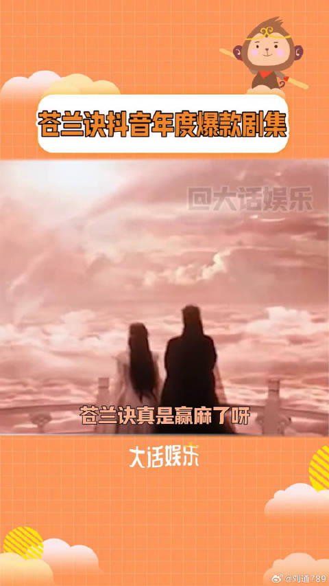 永远记得这个浪漫的夏天！王鹤棣 苍兰诀年度爆款剧集 微博VC计划