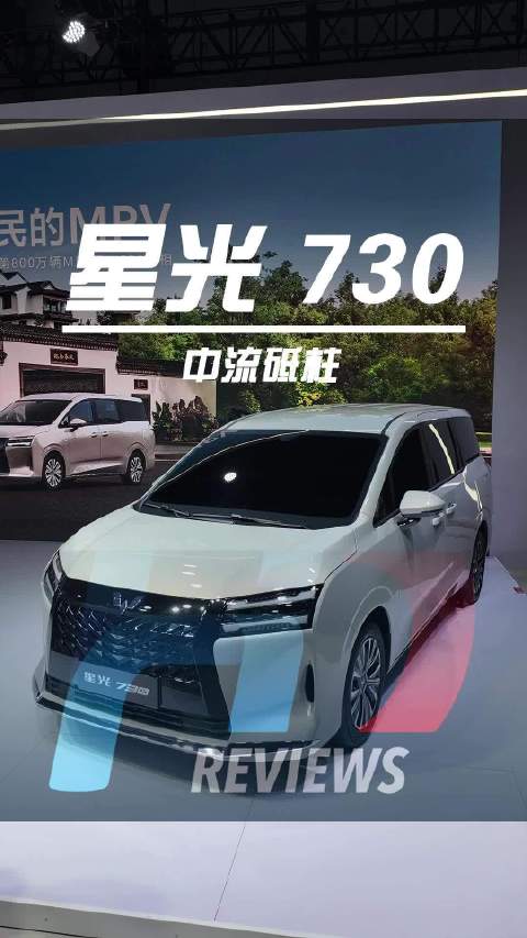 中流砥柱 人民的车五菱造 星光730来了上汽通用五菱五菱星光2025成都国际车展