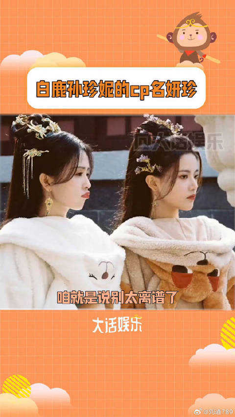 这cp名起的很炸裂啊！孙珍妮 黑暗荣耀