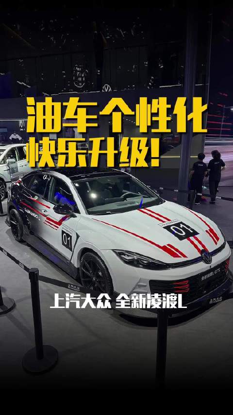 上汽大众高管专访，全新凌渡L13.99万起发力改装赛道