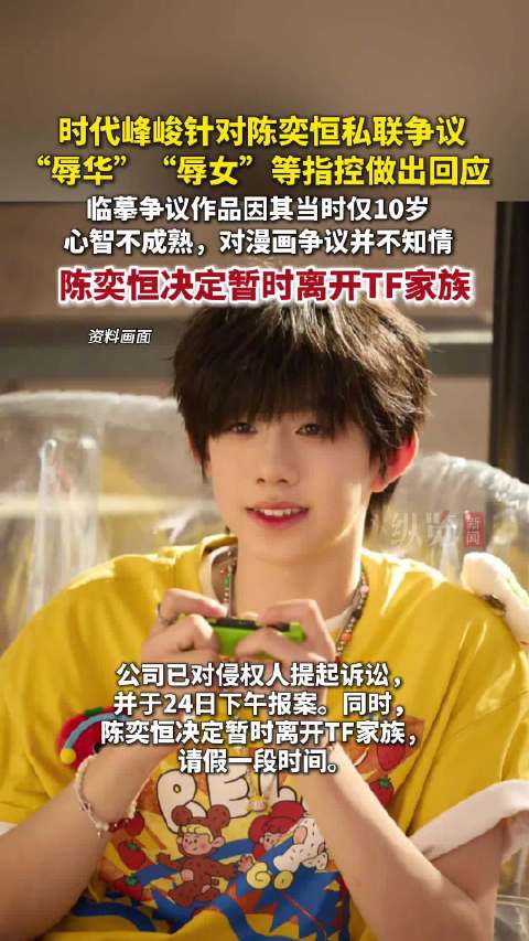 时代峰峻回应陈奕恒私联粉丝及争议言论