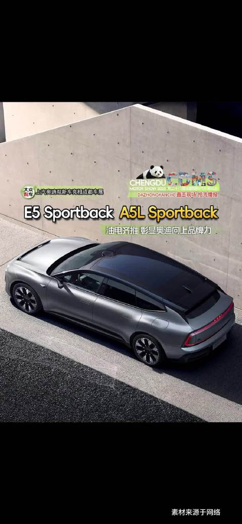 上汽奥迪双新车E5 Sportback、A5L Sportback亮相成都车展