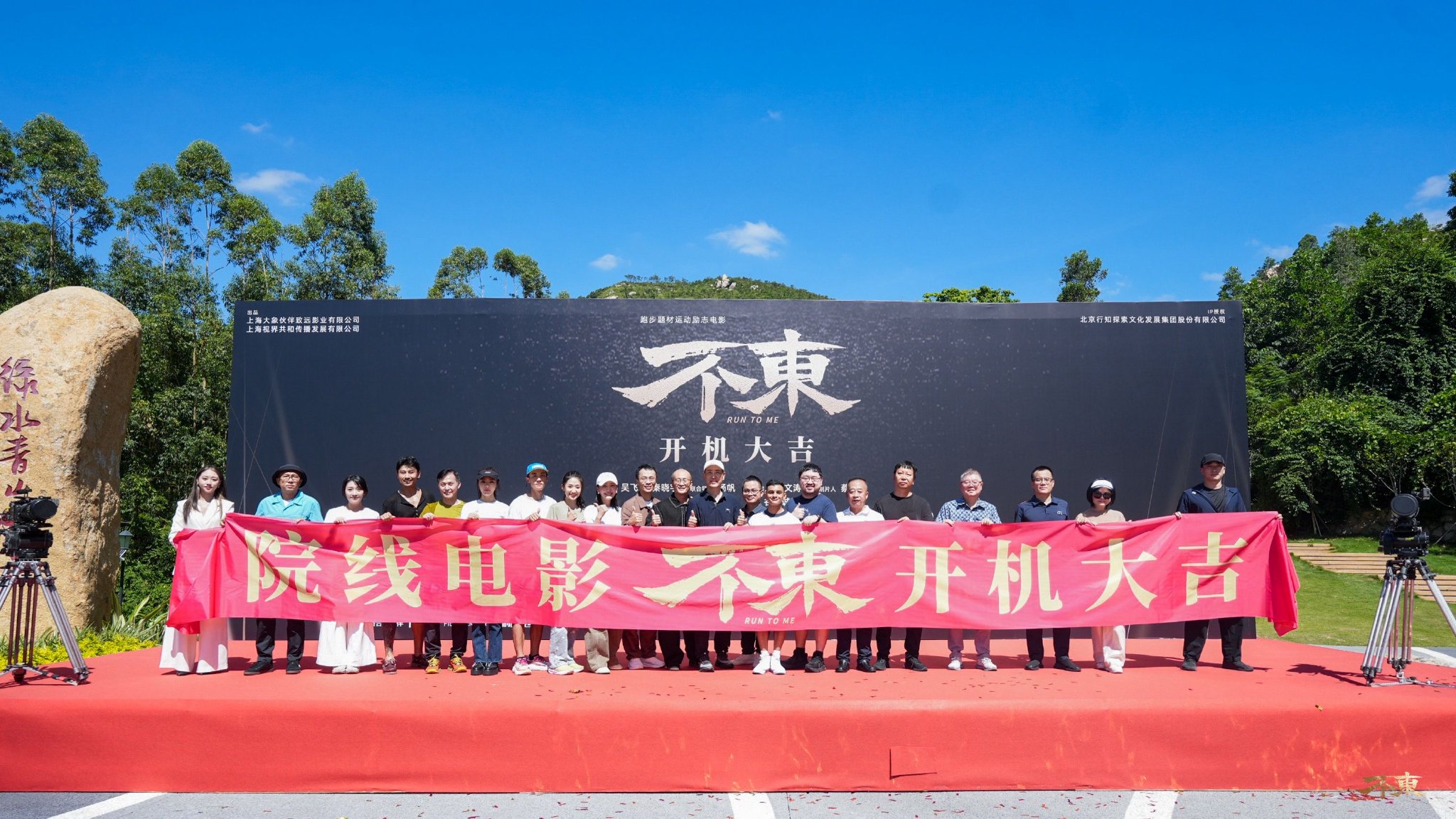 电影《不东》开机，邓家佳跑戈壁马拉松诠释当代“取经人”