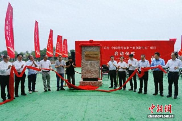 图为“农业中关村—中国现代农业产业创新中心”项目启动仪式。主办方供图