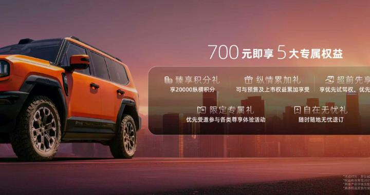 争当新能源豪华越野新标杆！纵横G700成都车展开启盲订