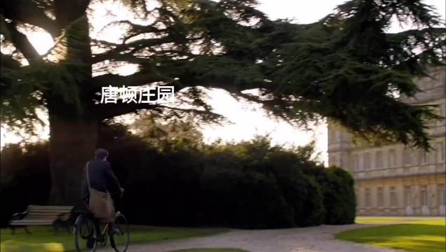 以前英国贵族的早晨是这样过的 唐顿庄园