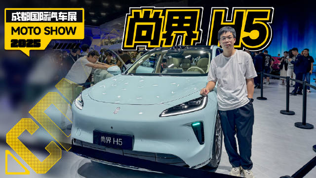 2025成都车展实拍尚界H5，满血华为大厂品质不足20万