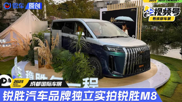 锐胜汽车宣布品牌独立 抢先实拍锐胜汽车独立后首款车型锐胜M8