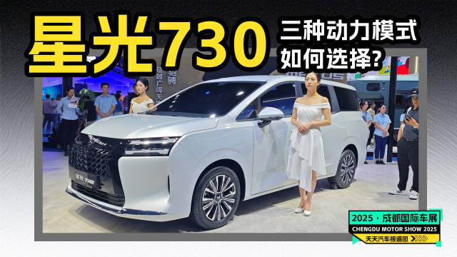星光730亮相成都车展 三种动力模式如何选择