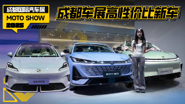 2025成都车展自主品牌集中发布高性价比新车
