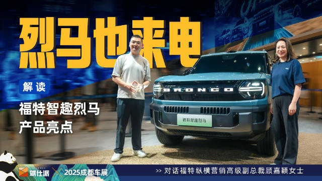 福特智趣烈马被围观：能升顶带厨房还能野