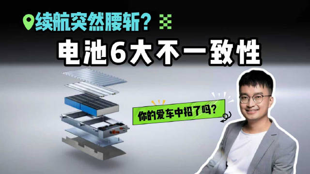 视频：电芯暗藏