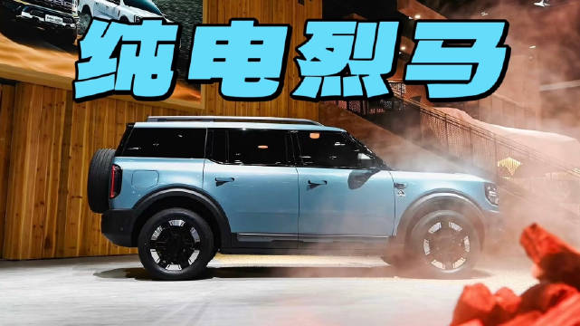 电动福特烈马长这样！大家觉得怎么样？