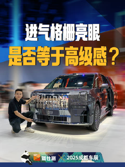 2025成都车展盘点镀铬前脸与汽车高级感关联