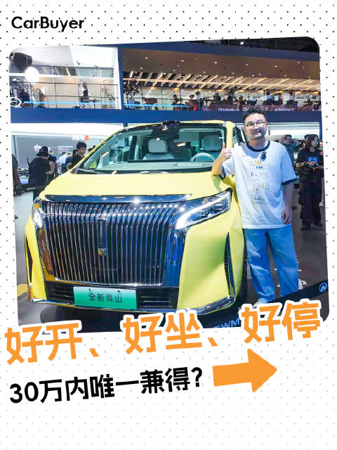 听我的，30万内自己爽，全家更爽的MPV，看这台就够了