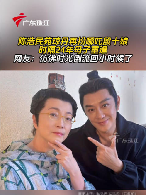 陈浩民苑琼丹封神榜回忆杀