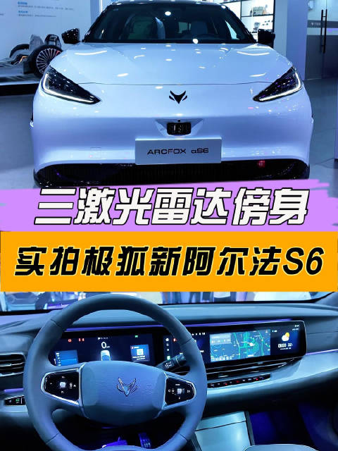 视频：三激光雷达傍身，成都车展实拍极狐新阿尔法S6