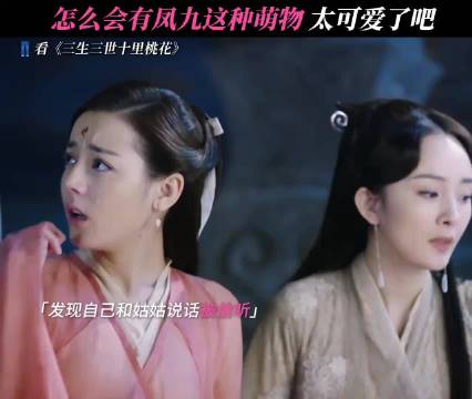 这么萌的小狐狸谁不想拥有 三生三世十里桃花
